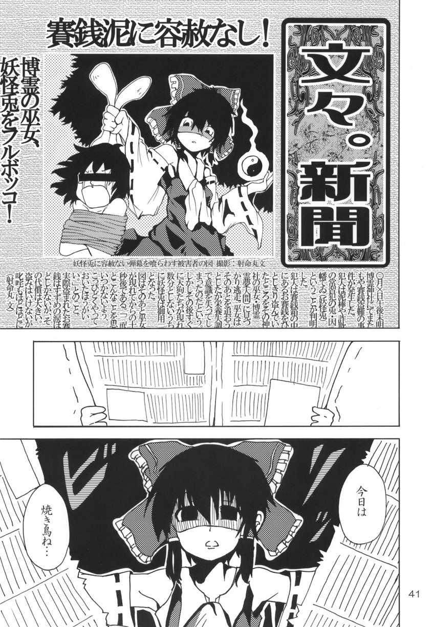 hakurei reimu and inaba tewi (touhou) drawn by maturiuta_sorato