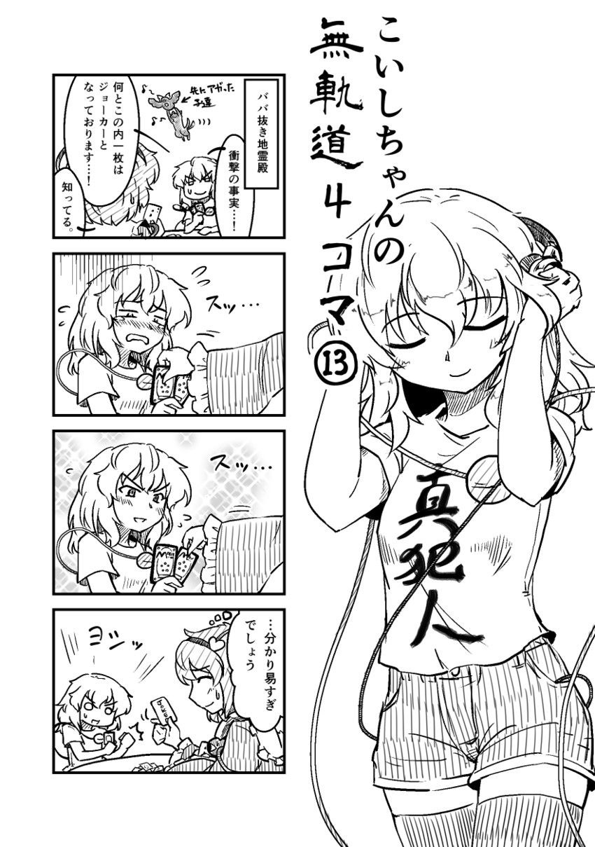 komeiji koishi, komeiji satori, kaenbyou rin, and reiuji utsuho (touhou and 1 more) drawn by berusuke_(beru_no_su)