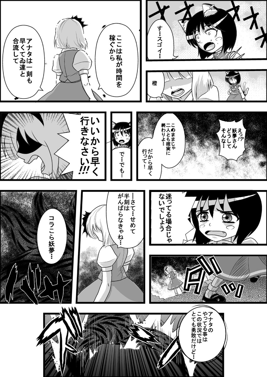 konpaku youmu and chen (touhou) drawn by niiko_(gonnzou)