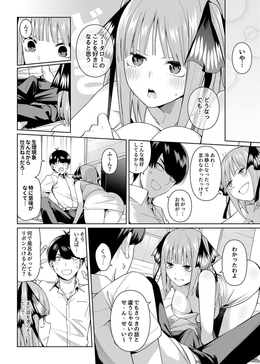 nakano nino and uesugi fuutarou (go-toubun no hanayome) drawn by chicke_iii