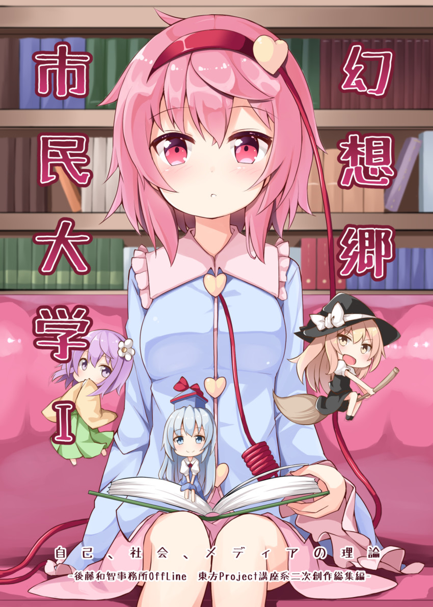 kirisame marisa, komeiji satori, kamishirasawa keine, and hieda no akyuu (touhou and 1 more) drawn by ominaeshi_(takenoko)