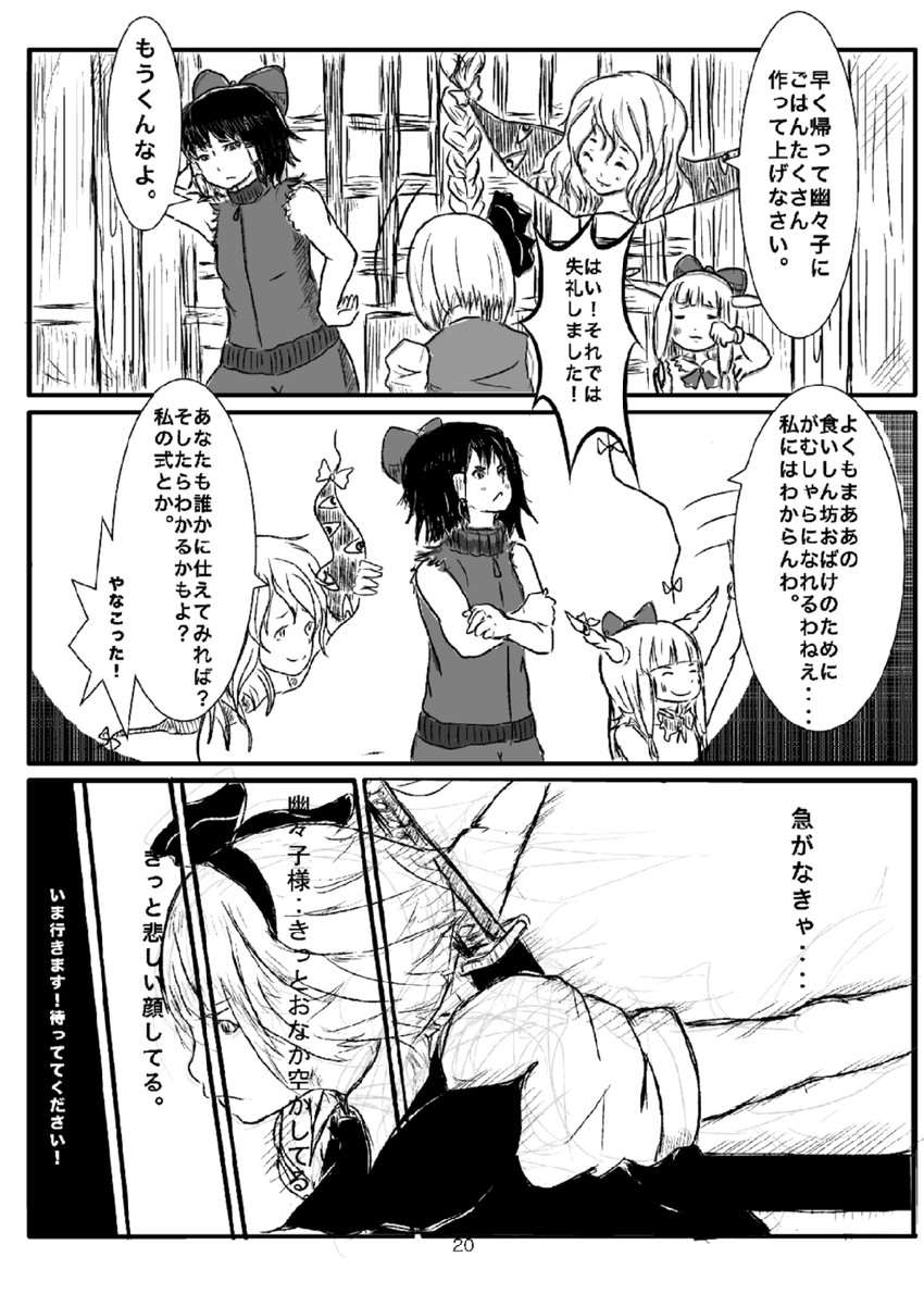 hakurei reimu, konpaku youmu, yakumo yukari, and ibuki suika (touhou) drawn by ocancan_dancing_school