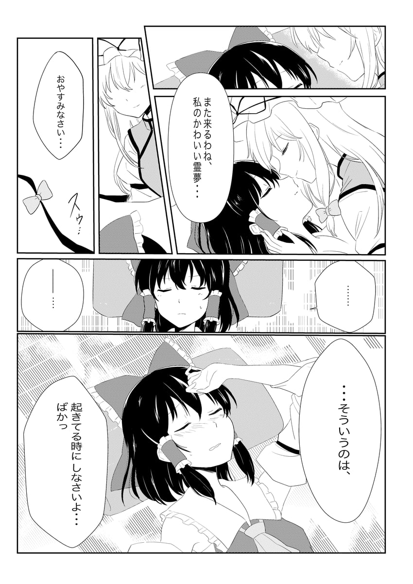 hakurei reimu and yakumo yukari (touhou) drawn by raki_(for03ge)