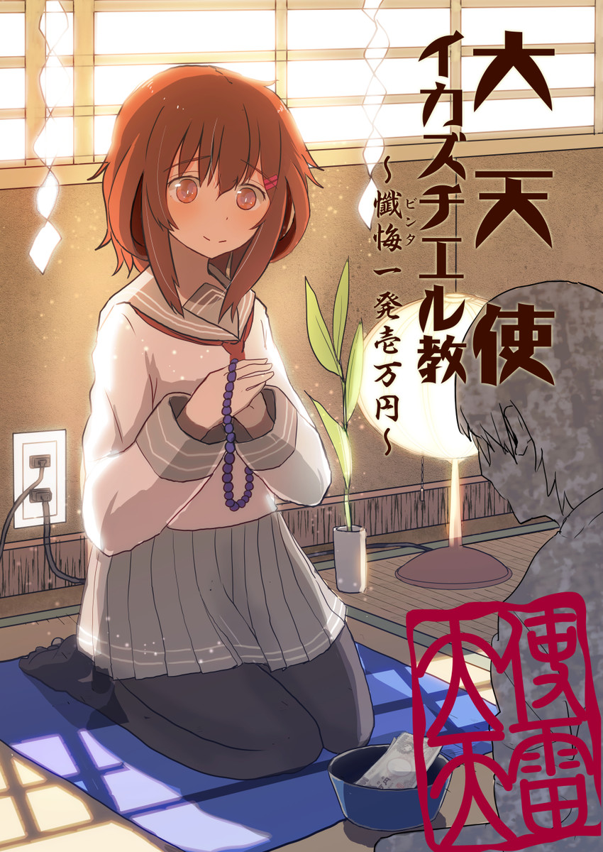 ikazuchi (kantai collection) drawn by wave_(world_wide_wave)