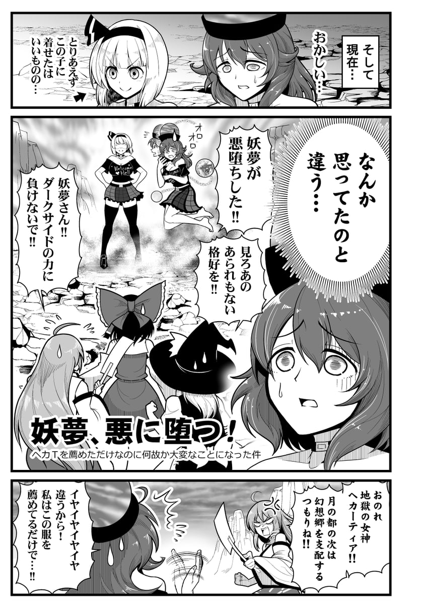 hakurei reimu, kirisame marisa, kochiya sanae, konpaku youmu, and hecatia lapislazuli (touhou) drawn by warugaki_(sk-ii)