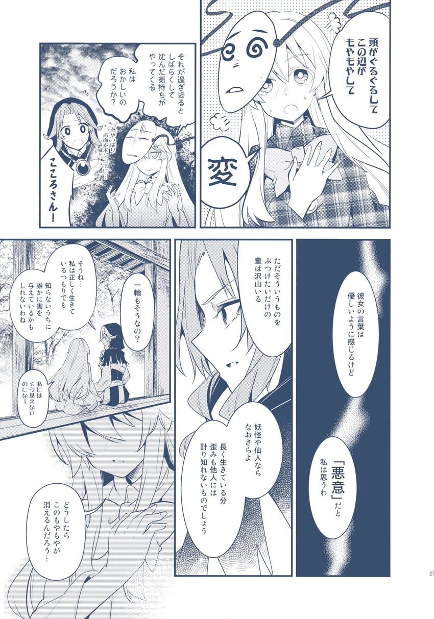 hata no kokoro and kumoi ichirin (touhou) drawn by takitarou