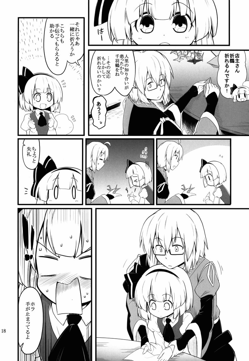 konpaku youmu and morichika rinnosuke (touhou) drawn by futa_(nabezoko)
