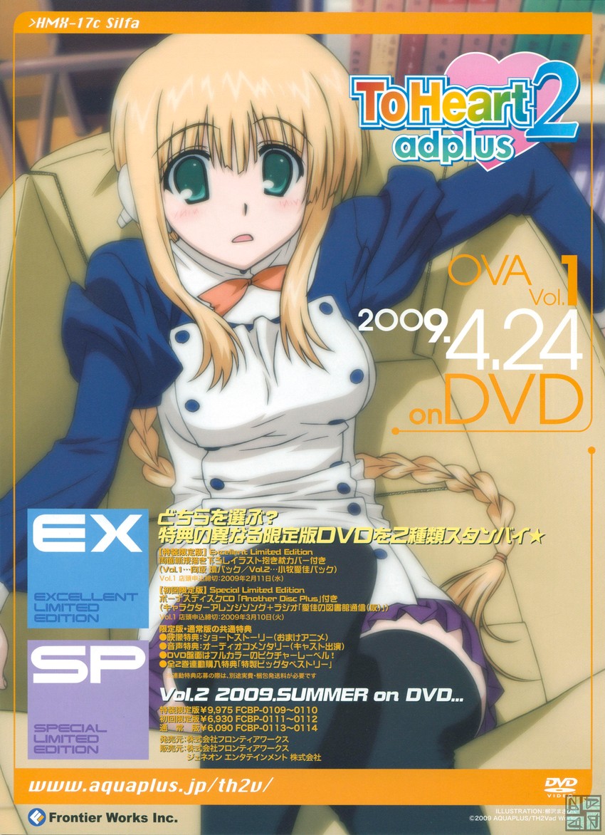 silfa (to heart and 2 more) drawn by yanagisawa_masahide