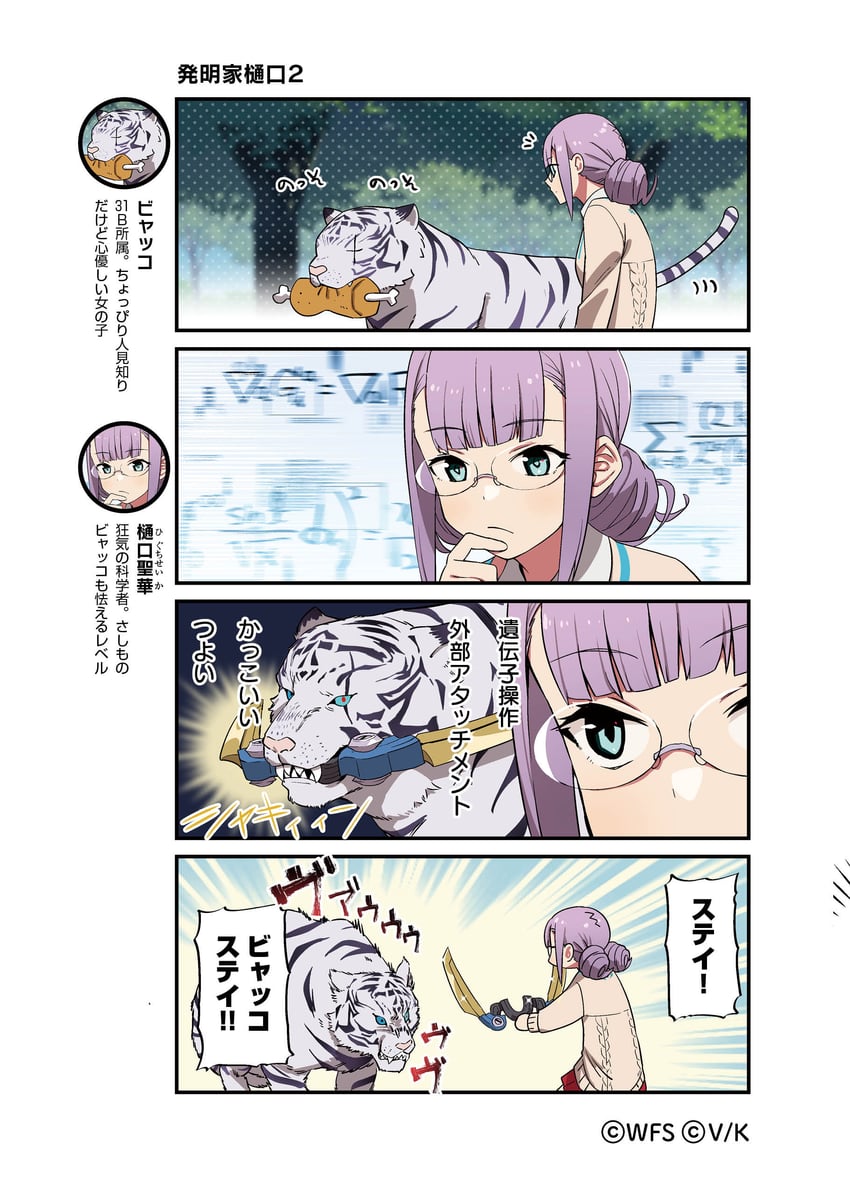 higuchi seika and byakko (heaven burns red) drawn by tsurusaki_yuu
