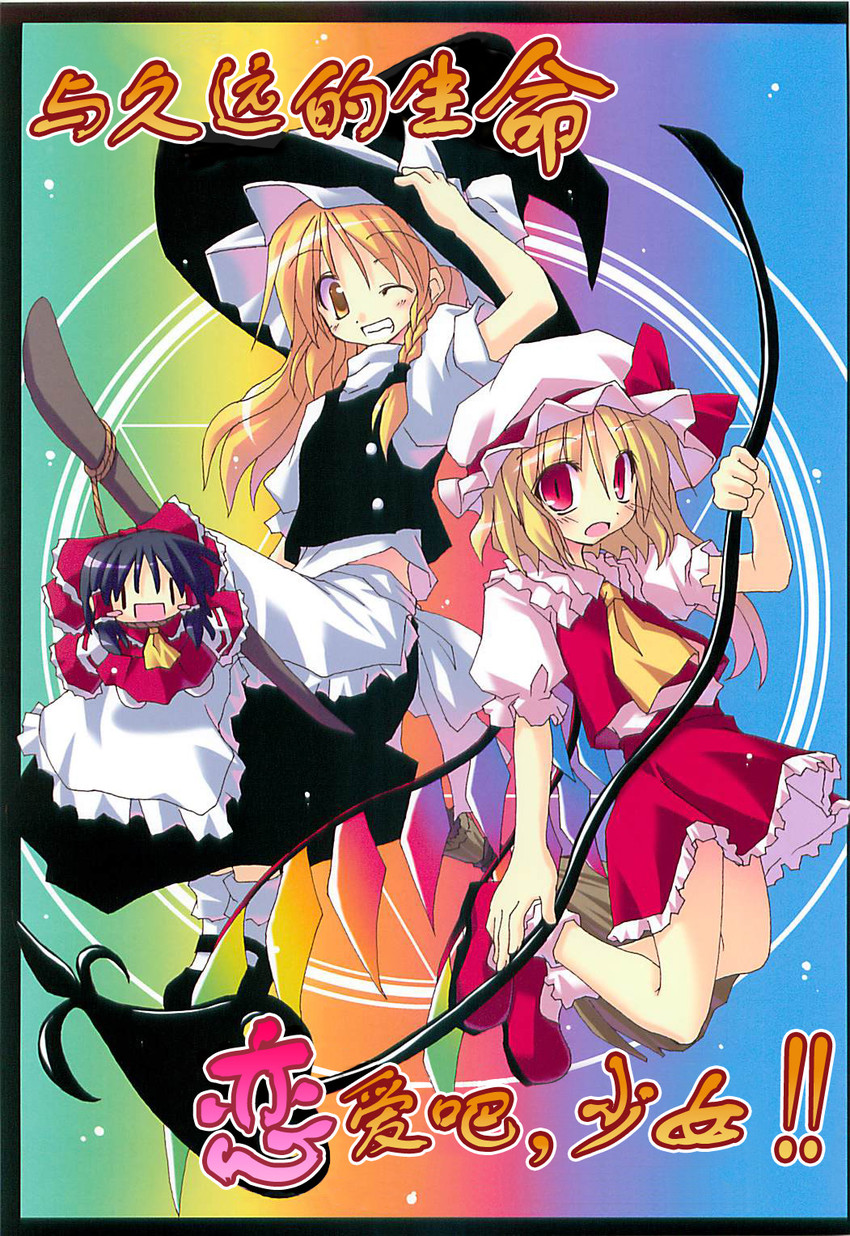 hakurei reimu, kirisame marisa, and flandre scarlet (touhou) drawn by satou_kibi