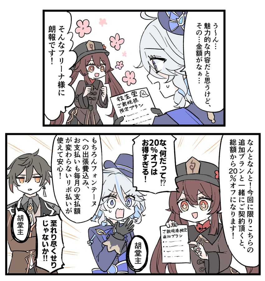 hu tao, furina, and zhongli (genshin impact) drawn by himeko_(nico6v6pachi)