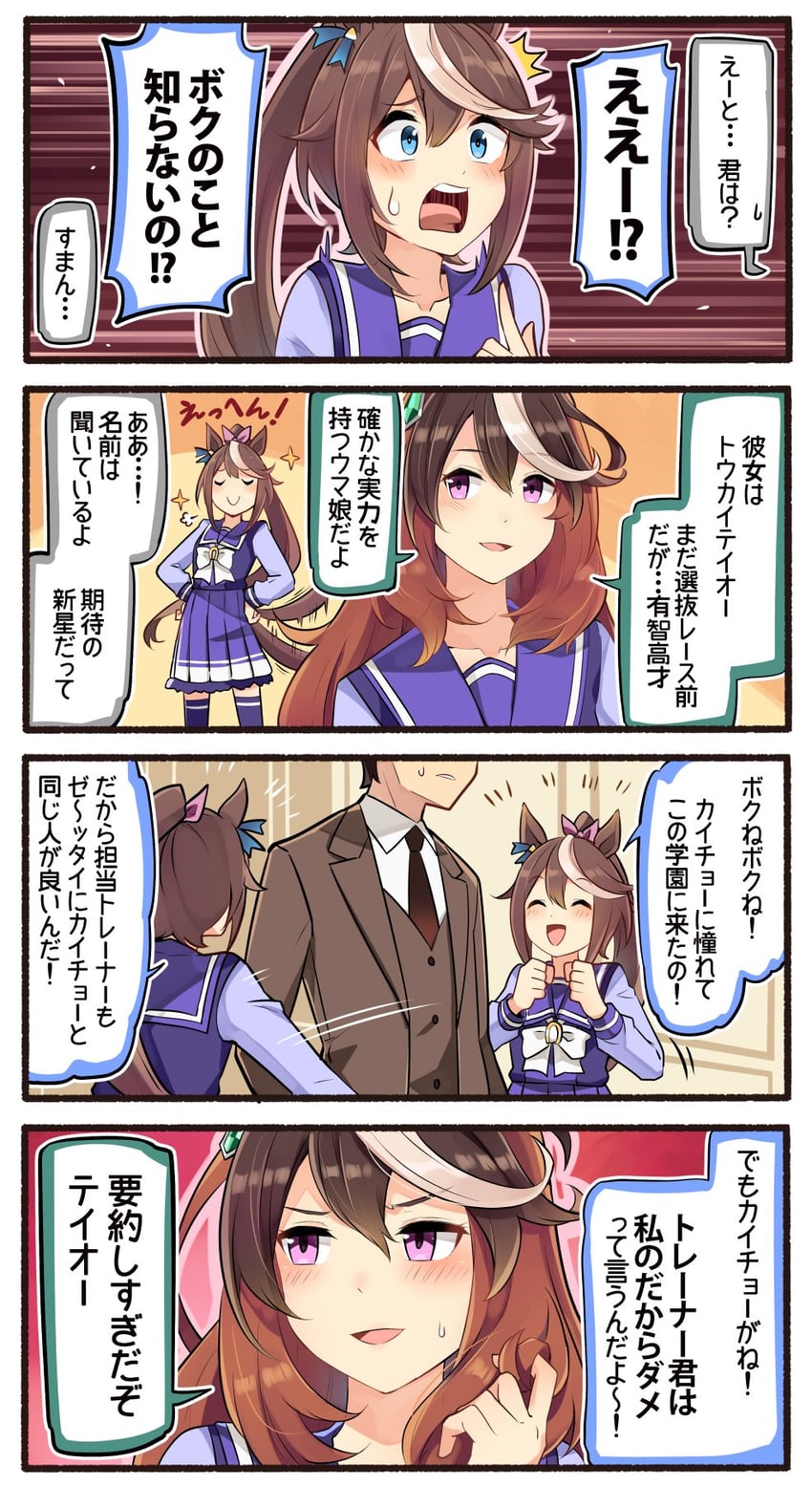 trainer, tokai teio, and symboli rudolf (umamusume) drawn by ido_(teketeke)