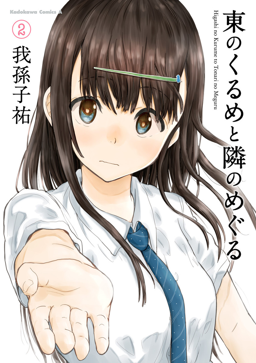 tsukahara meguru (higashi no kurume to tonari no meguru) drawn by abiko_yuu