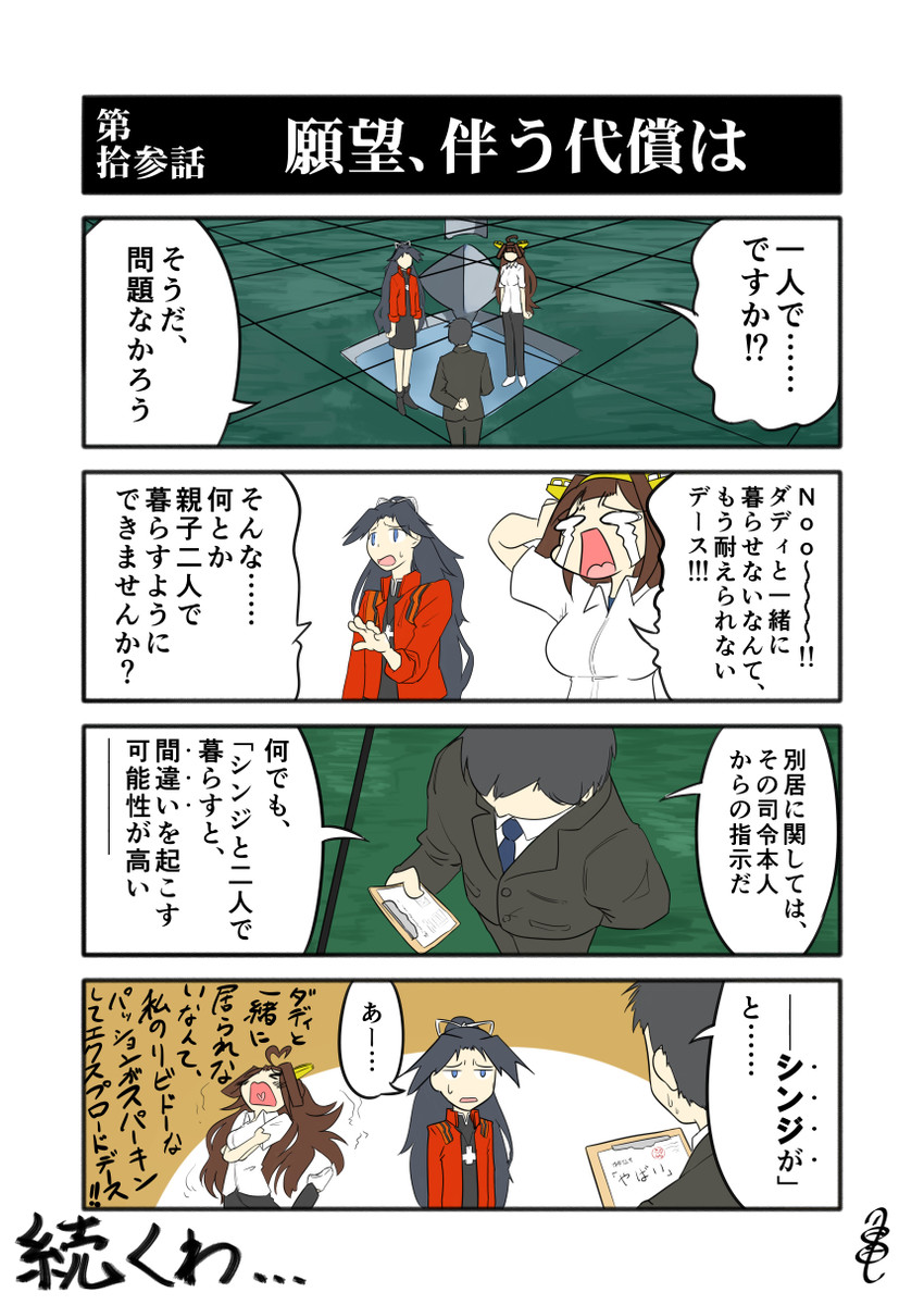 kongou, ikari shinji, katsuragi, and katsuragi misato (kantai collection and 1 more) drawn by kogame