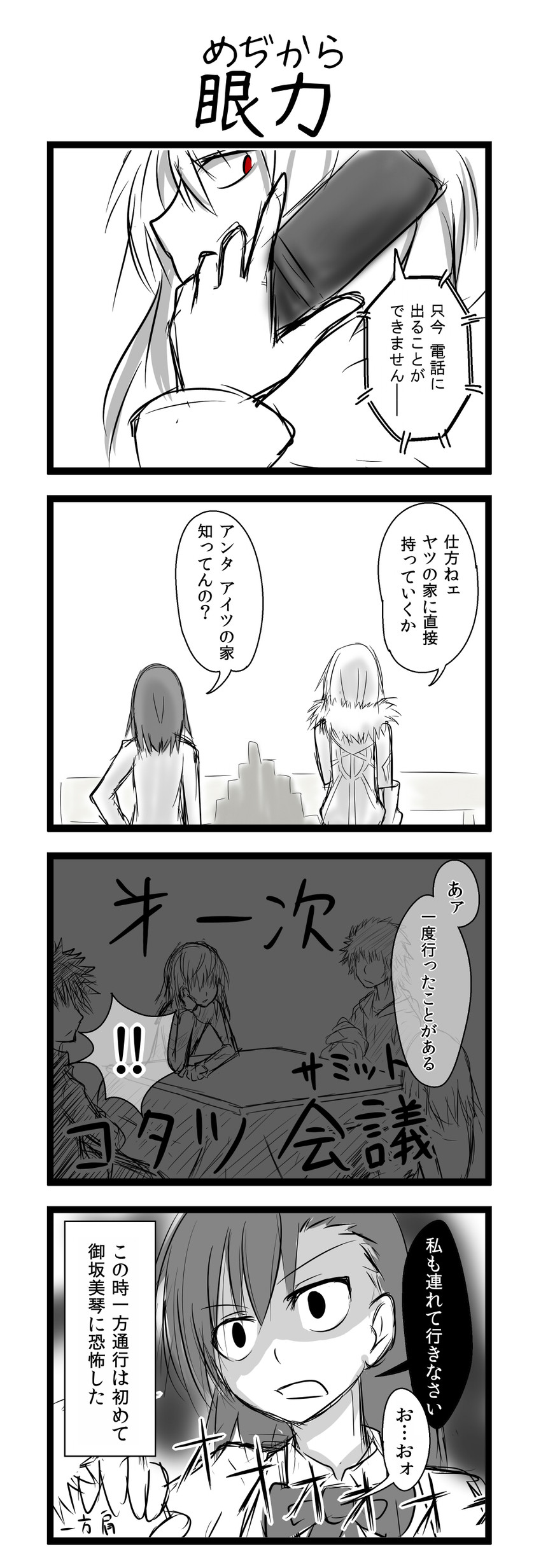 misaka mikoto, kamijou touma, accelerator, index, hamazura shiage, and 2 more (toaru majutsu no index and 1 more) drawn by touma719