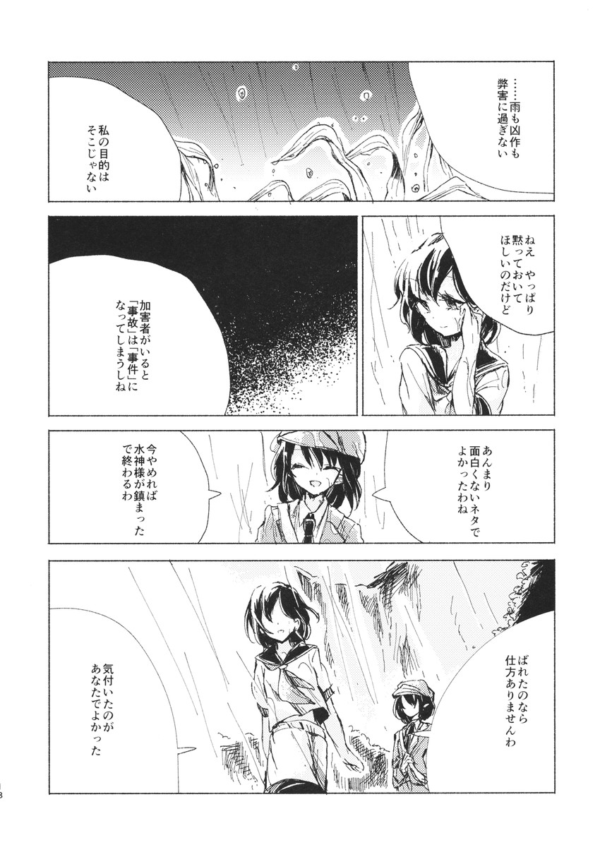 shameimaru aya and murasa minamitsu (touhou) drawn by hisona_(suaritesumi)