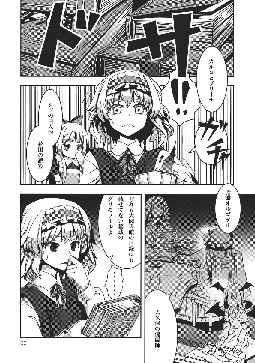 alice margatroid, patchouli knowledge, and koakuma (touhou) drawn by zounose
