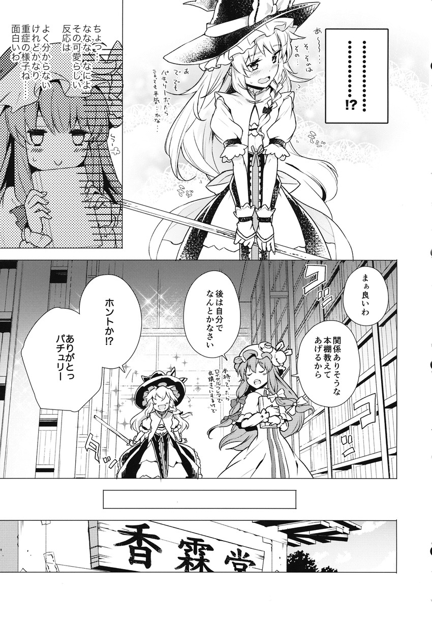 kirisame marisa and patchouli knowledge (touhou) drawn by eho_(icbm)