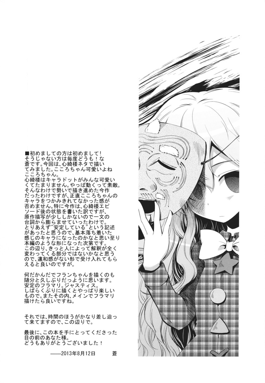 hata no kokoro (touhou) drawn by aozora_market