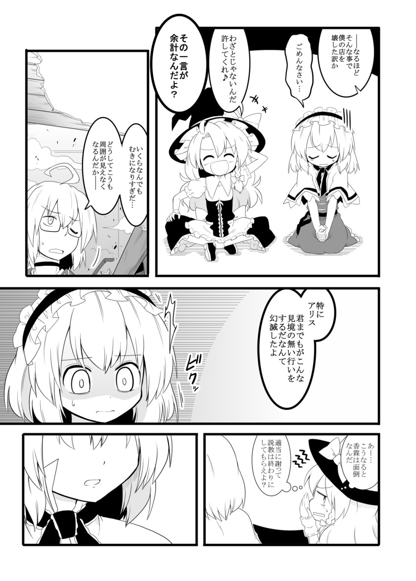 kirisame marisa, alice margatroid, and morichika rinnosuke (touhou) drawn by futa_(nabezoko)