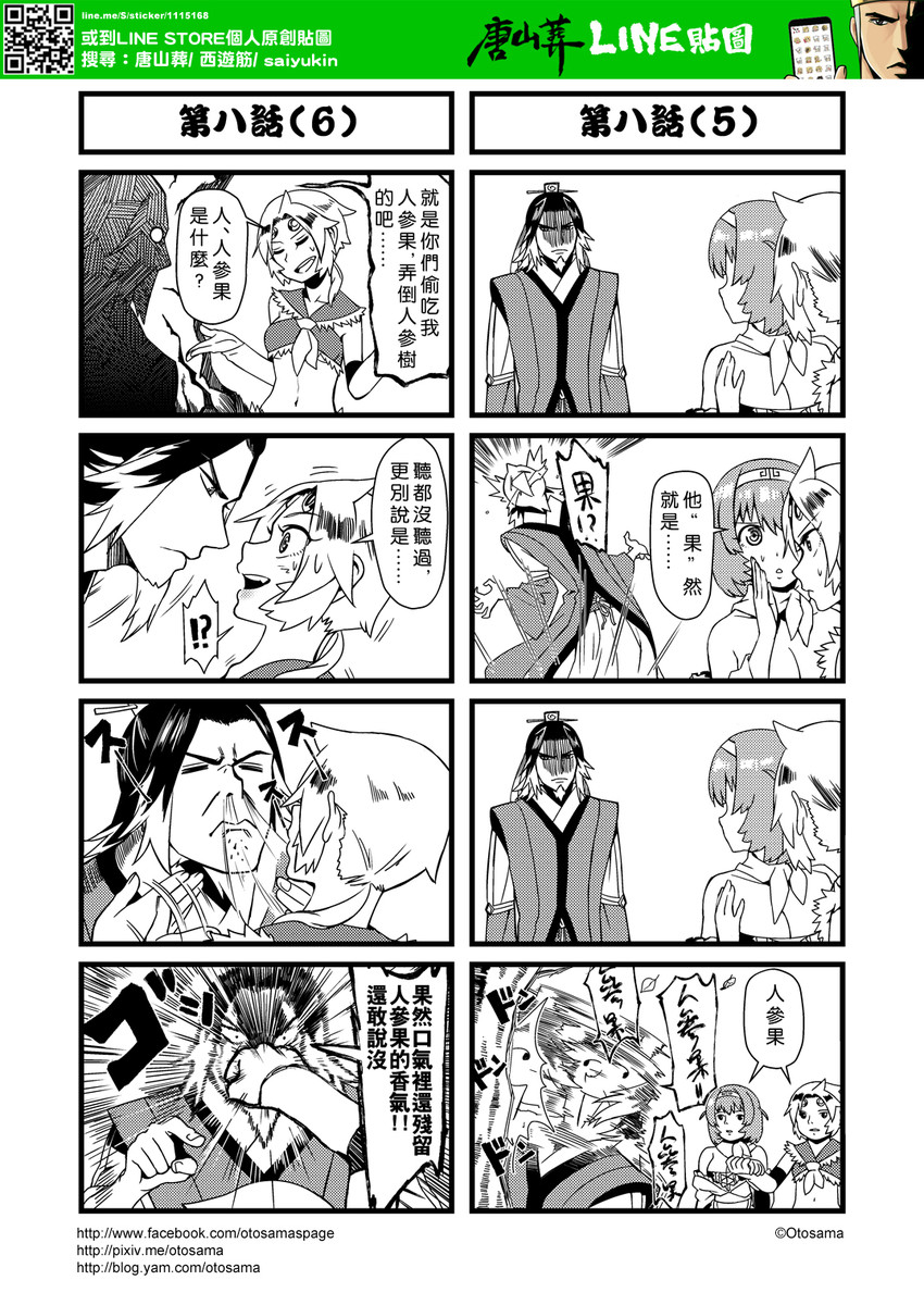 sun wukong, zhu bajie, and zhenyuan (journey to the west and 1 more) drawn by otosama