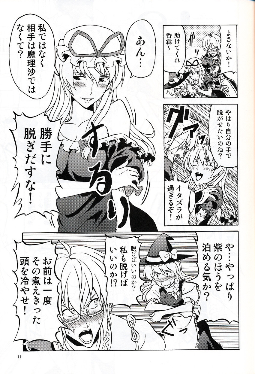 kirisame marisa, yakumo yukari, and morichika rinnosuke (touhou) drawn by satou_yuuki