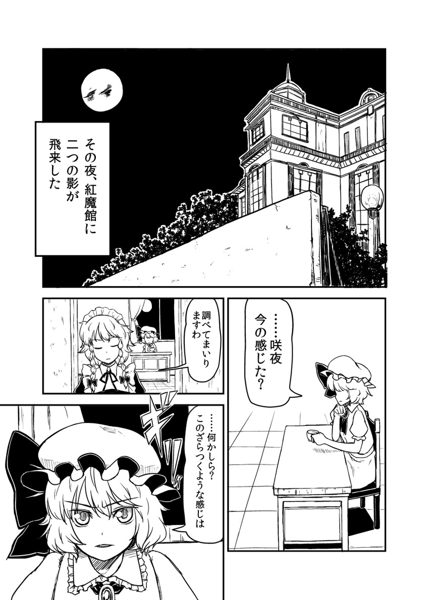 remilia scarlet and izayoi sakuya (touhou) drawn by b-ginga