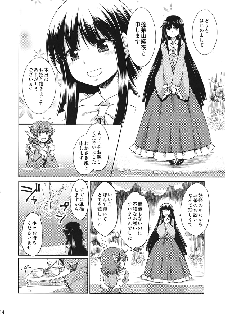 houraisan kaguya and wakasagihime (touhou) drawn by dra_(area-s)