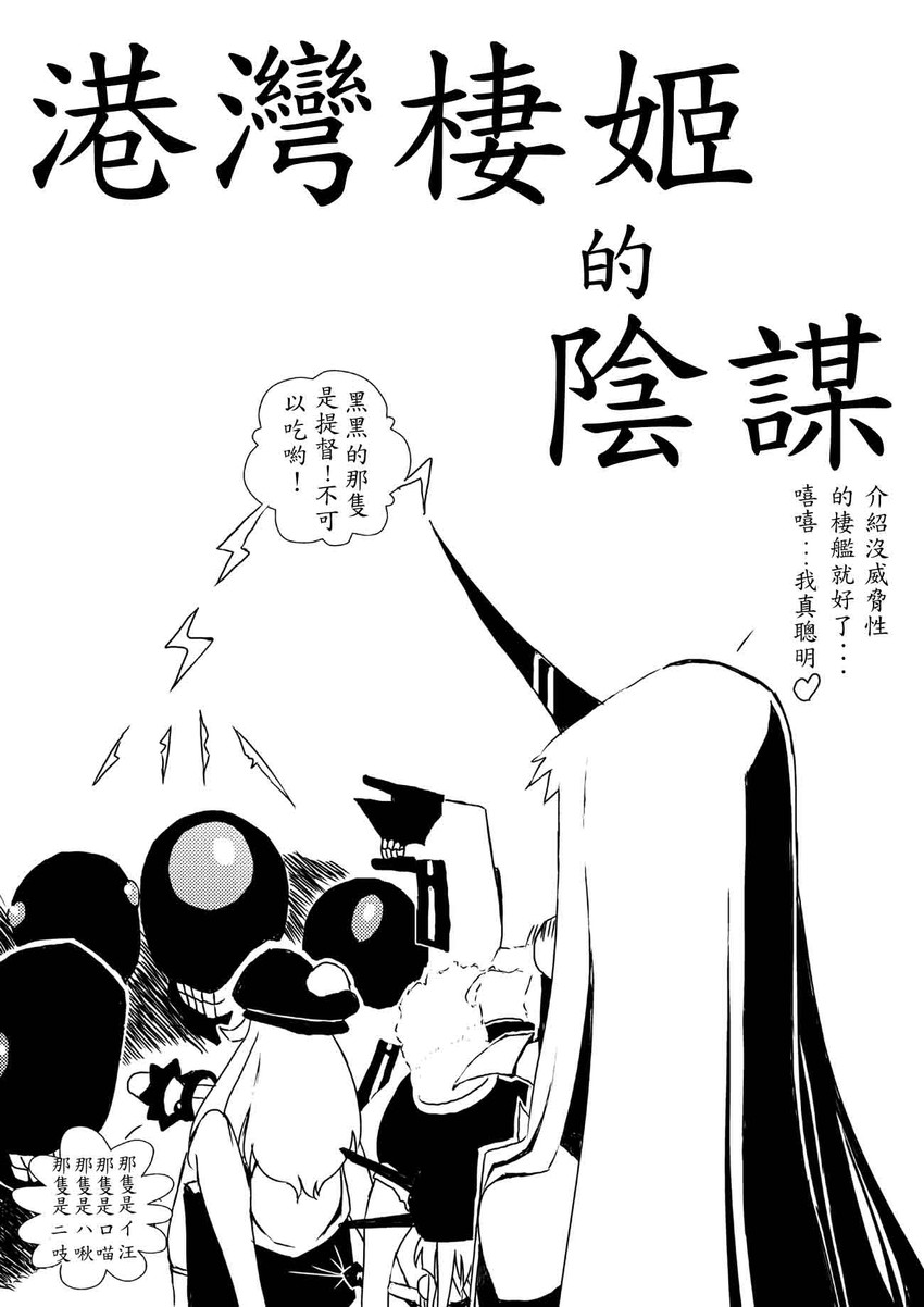 admiral, northern ocean princess, wo-class aircraft carrier, seaport princess, re-class battleship, and 5 more (kantai collection) drawn by bencao_gangmu