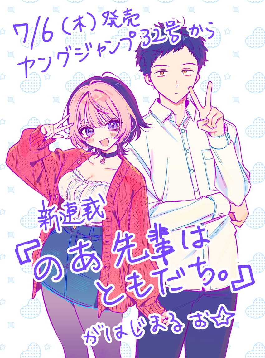 saotome noa and ootsuka rihito (noa-senpai wa tomodachi.) drawn by akiyama_enma