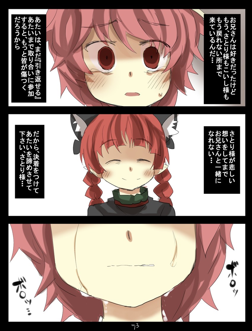 komeiji satori and kaenbyou rin (touhou) drawn by gaoo_(frpjx283)