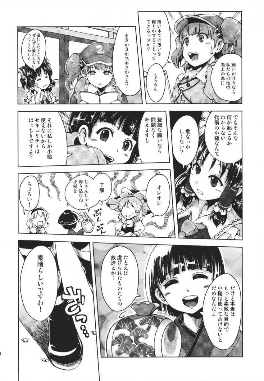 hakurei reimu, kirisame marisa, alice margatroid, kawashiro nitori, and sukuna shinmyoumaru (touhou) drawn by satomura_kyou
