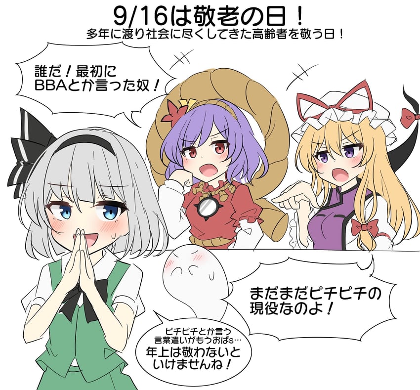 konpaku youmu, yakumo yukari, and yasaka kanako (touhou) drawn by youyume-kun