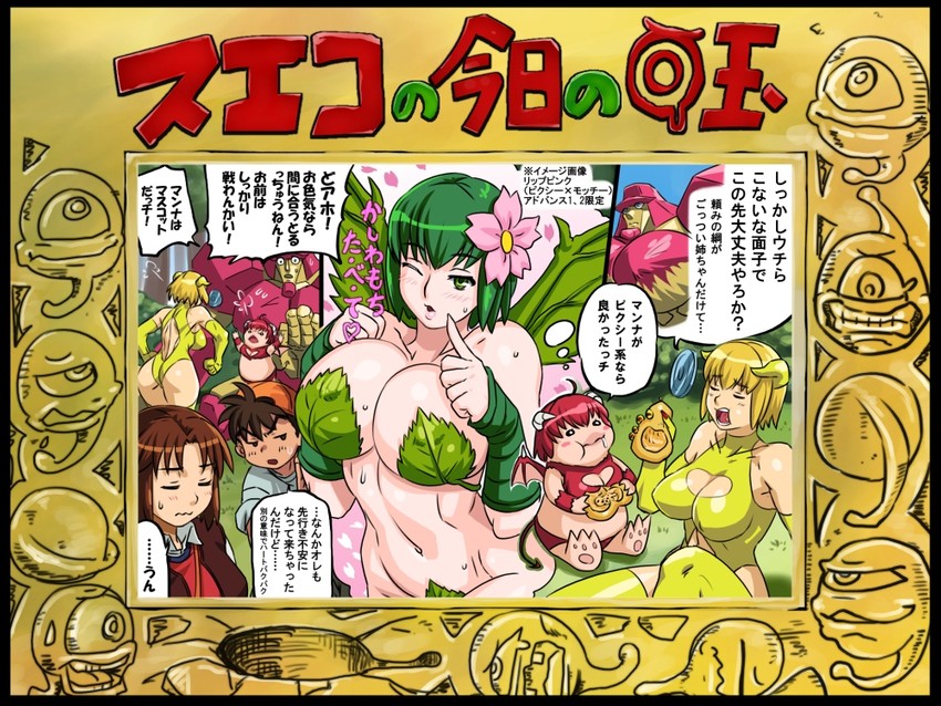 holly, suezo, vanity, sakura genki, mint, and 2 more (monster farm) drawn by fushisha_o