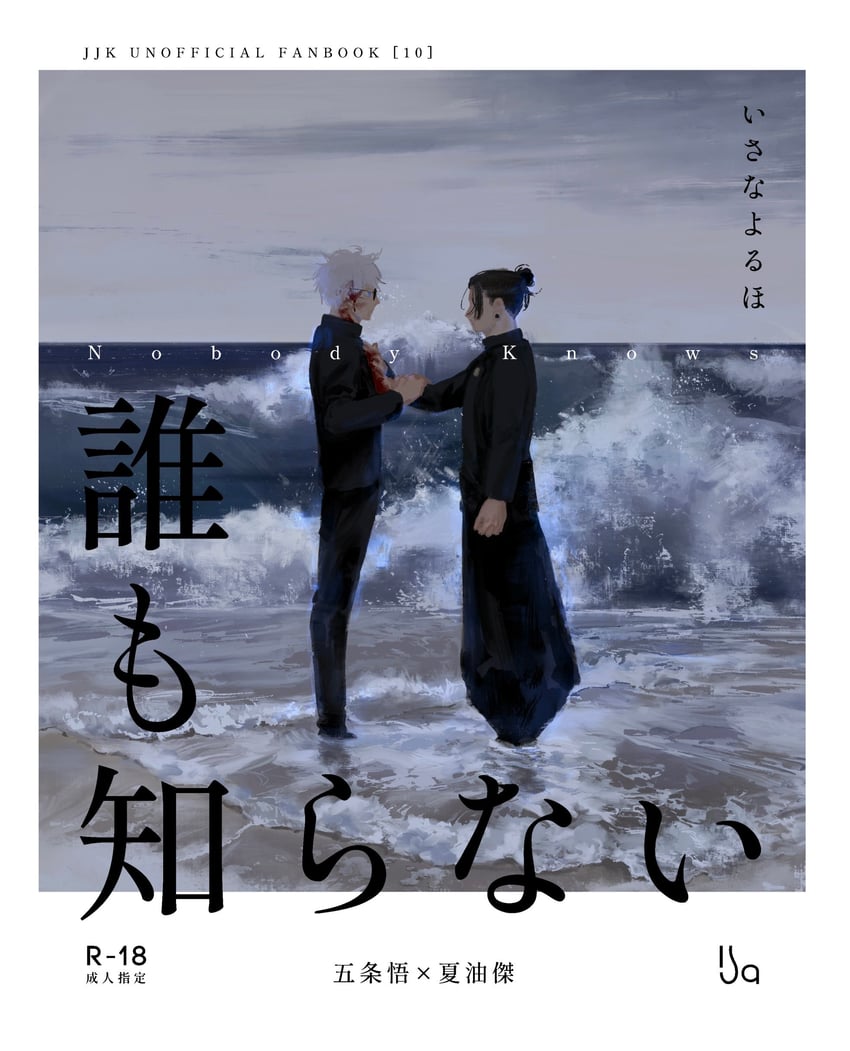 gojou satoru and getou suguru (jujutsu kaisen) drawn by isa_(isanayoruho)