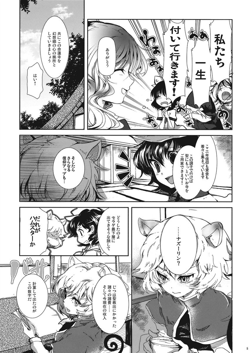 nazrin, hijiri byakuren, toramaru shou, and kumoi ichirin (touhou) drawn by cis_(carcharias)