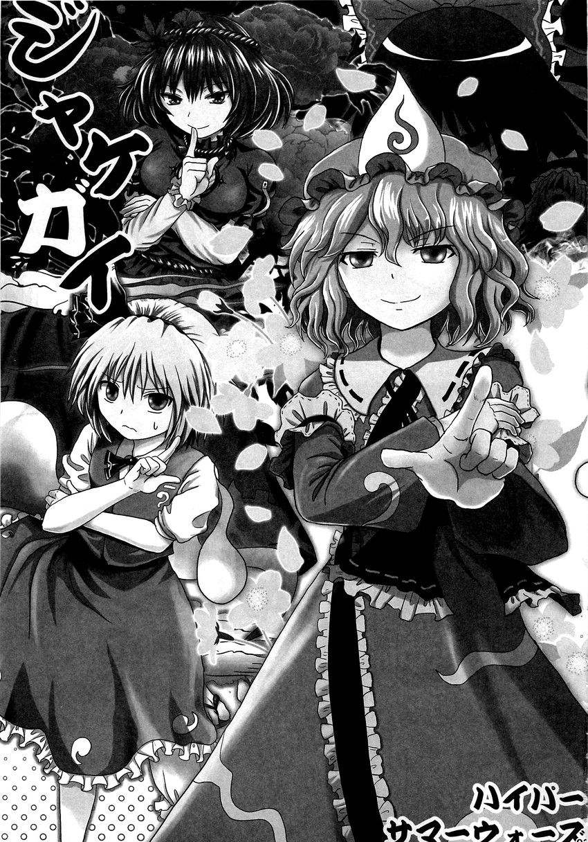 hakurei reimu, kirisame marisa, konpaku youmu, saigyouji yuyuko, and yasaka kanako (touhou) drawn by bomber_grape