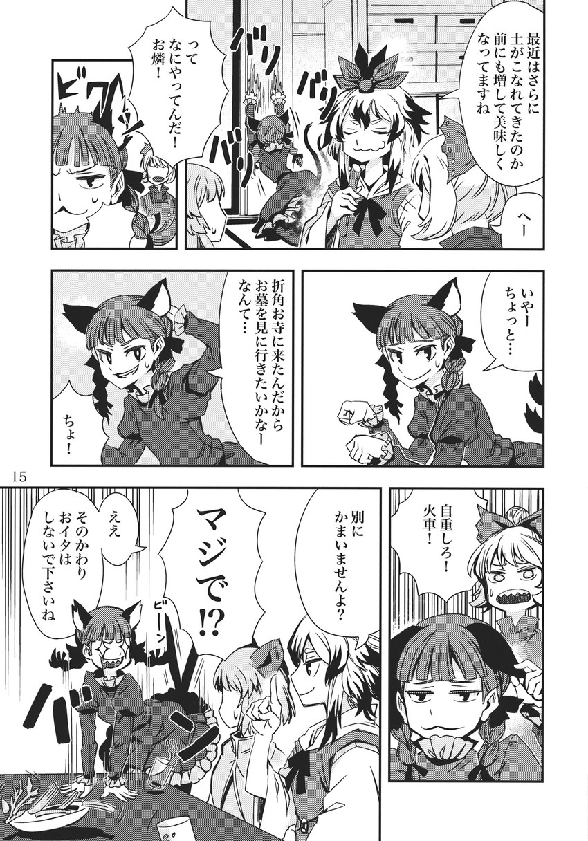 kaenbyou rin, nazrin, toramaru shou, and kurodani yamame (touhou) drawn by zounose