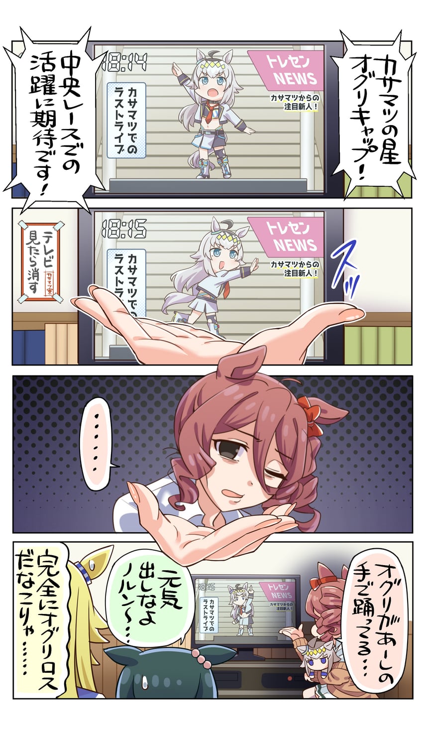 oguri cap, norn ace, minnie the lady, and rudy lemono (umamusume and 1 more) drawn by allitell