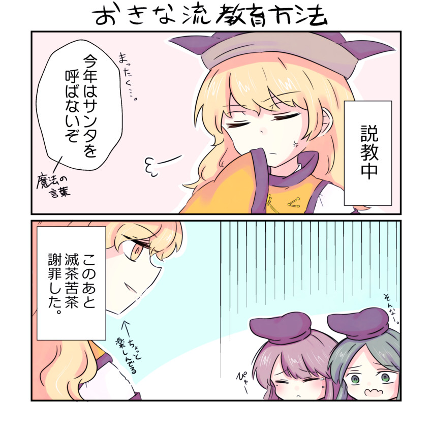 matara okina, nishida satono, and teireida mai (touhou and 1 more) drawn by purple212