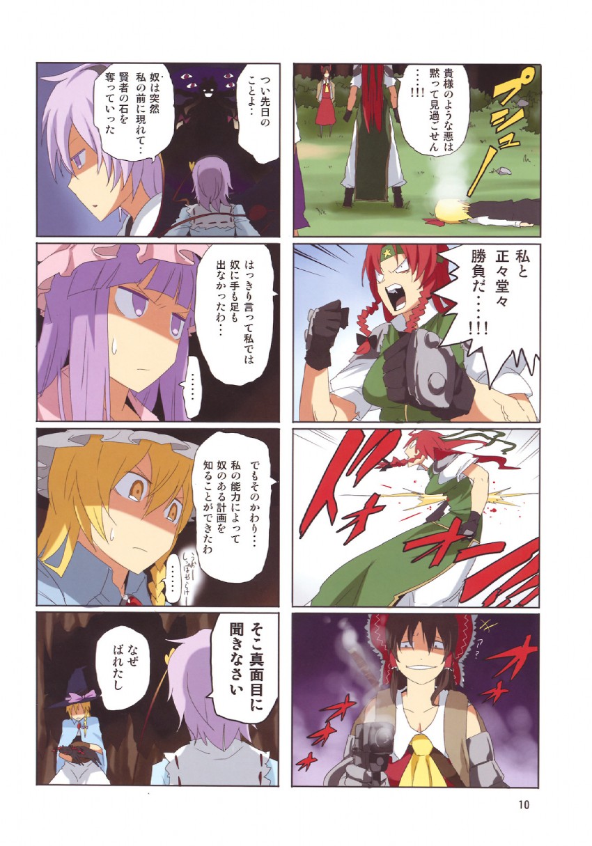 hakurei reimu, kirisame marisa, patchouli knowledge, yakumo yukari, komeiji satori, and 4 more (touhou) drawn by pageratta