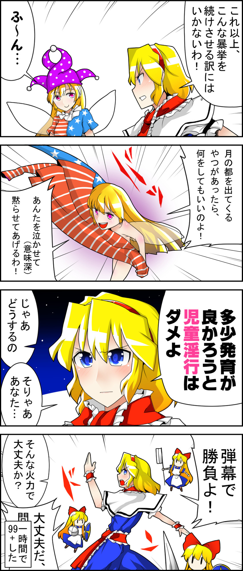 alice margatroid, shanghai doll, and clownpiece (touhou) drawn by sei_(kaien_kien)