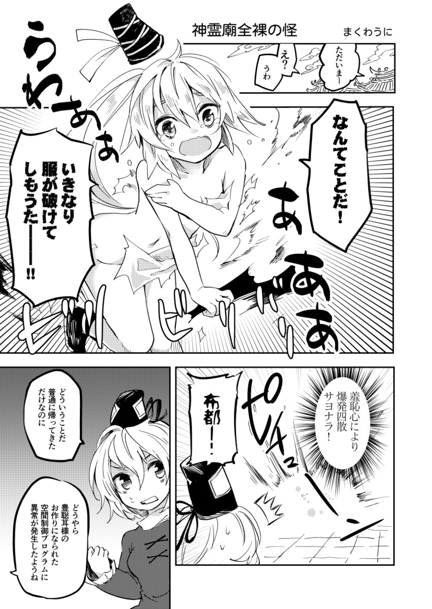 mononobe no futo and soga no tojiko (touhou) drawn by indosou and makuwauri