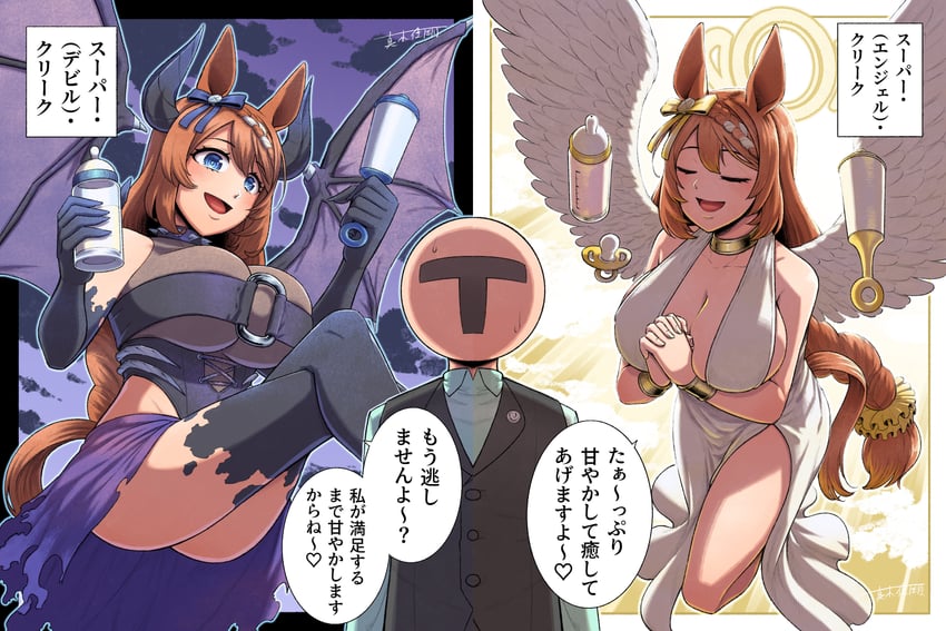 trainer, t-head trainer, and super creek (umamusume) drawn by maki_yoshitake
