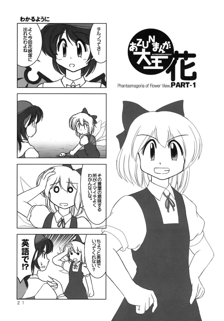 cirno and mystia lorelei (touhou and 1 more) drawn by ishitsu_tadashi