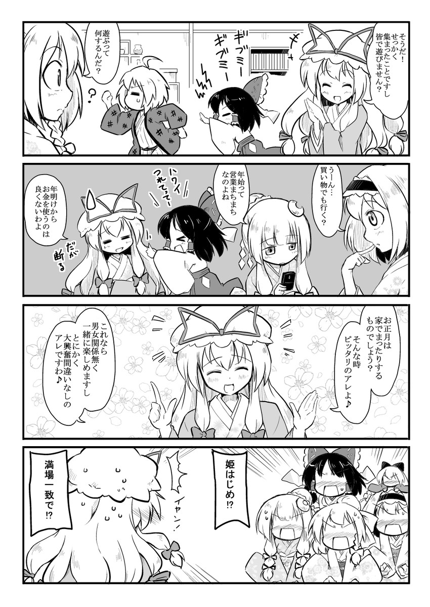 hakurei reimu, kirisame marisa, alice margatroid, patchouli knowledge, yakumo yukari, and 2 more (touhou) drawn by futa_(nabezoko)