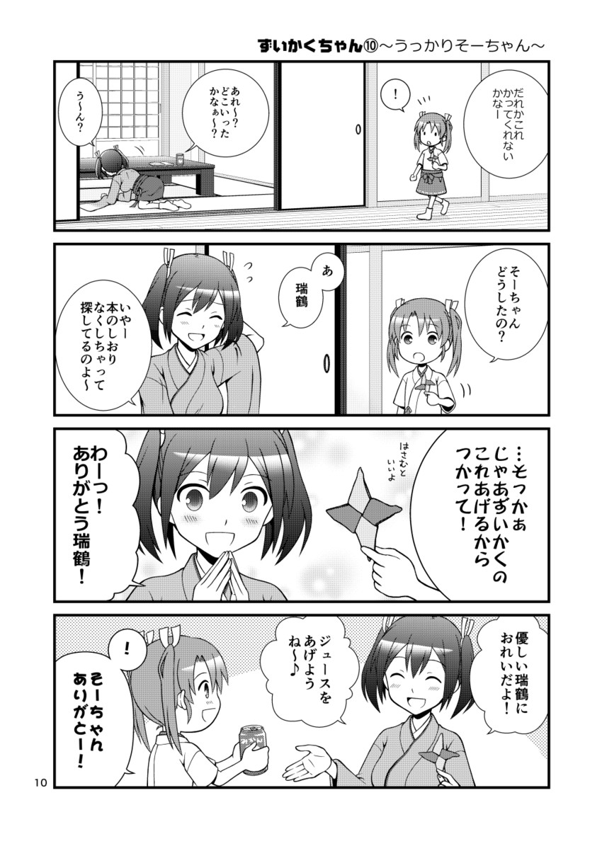 zuikaku and souryuu (kantai collection) drawn by yatsuhashi_kyouto