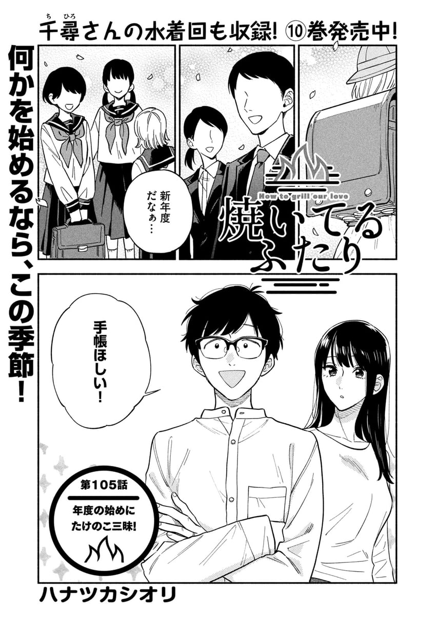 fukuyama chihiro and fukuyama kenta (yaiteru futari) drawn by hanatsuka