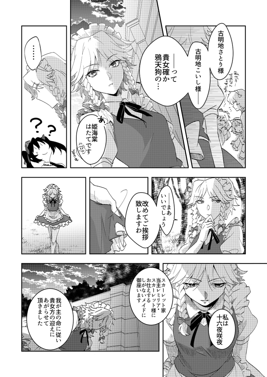 izayoi sakuya, komeiji koishi, komeiji satori, and himekaidou hatate (touhou) drawn by karasaki