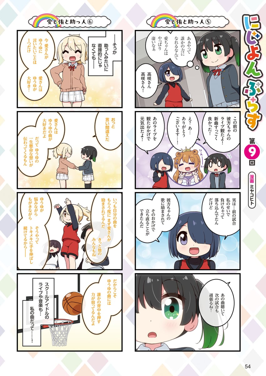 takasaki yu, miyashita ai, and konoe kanata (love live! and 3 more) drawn by miyako_hito
